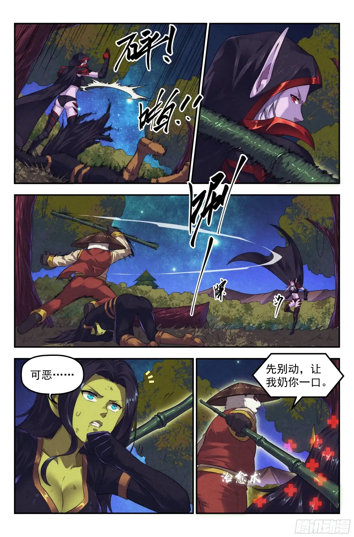 我在末世当网管 93.魔法世界 其二 第14页