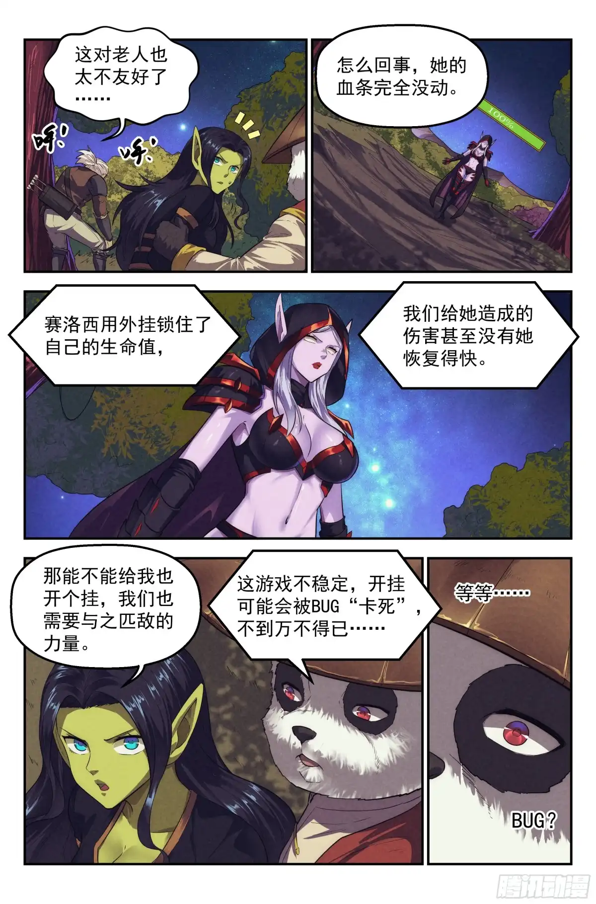 我在末世当网管 93.魔法世界 其二 第18页