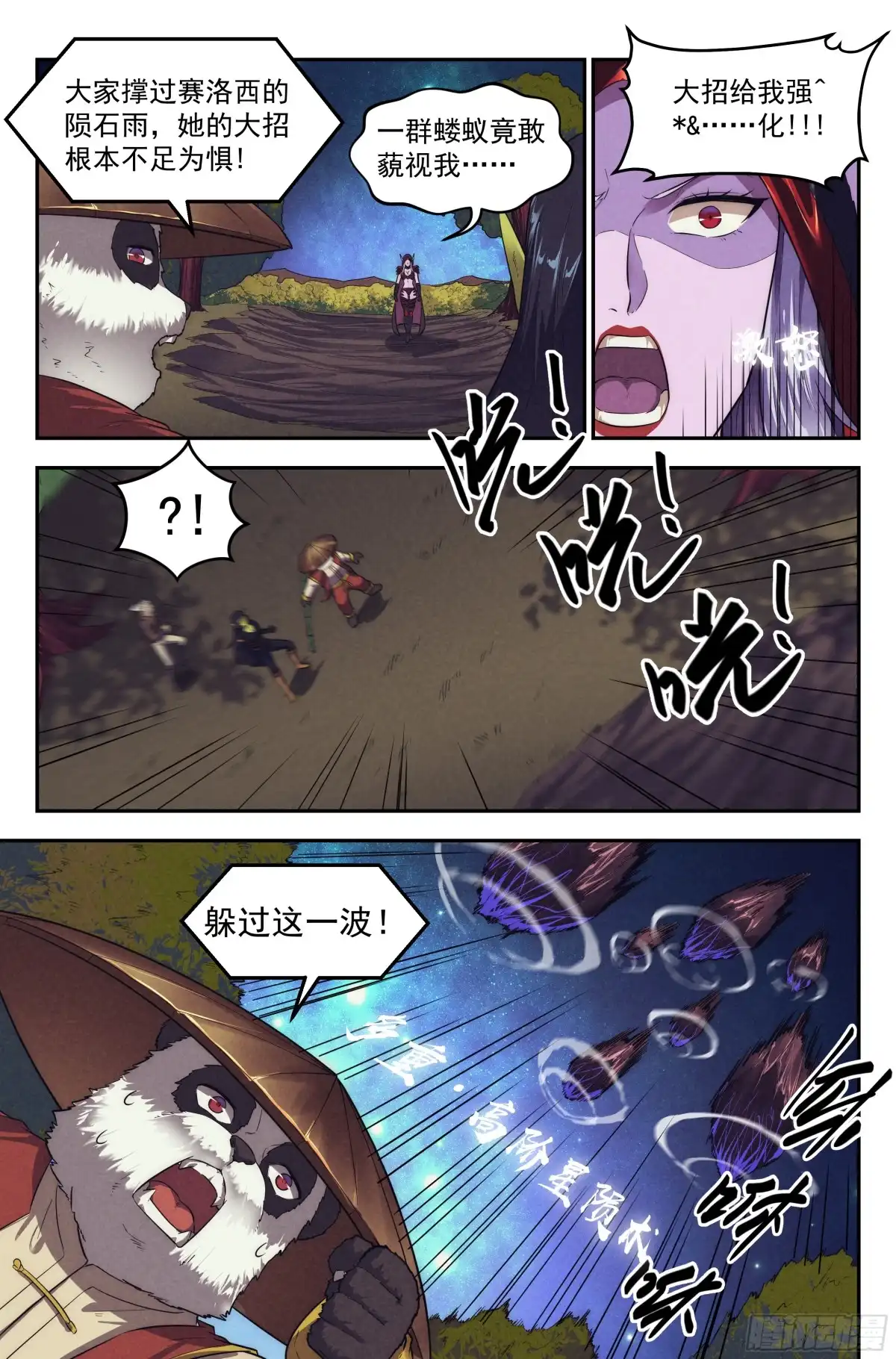 我在末世当网管 93.魔法世界 其二 第19页