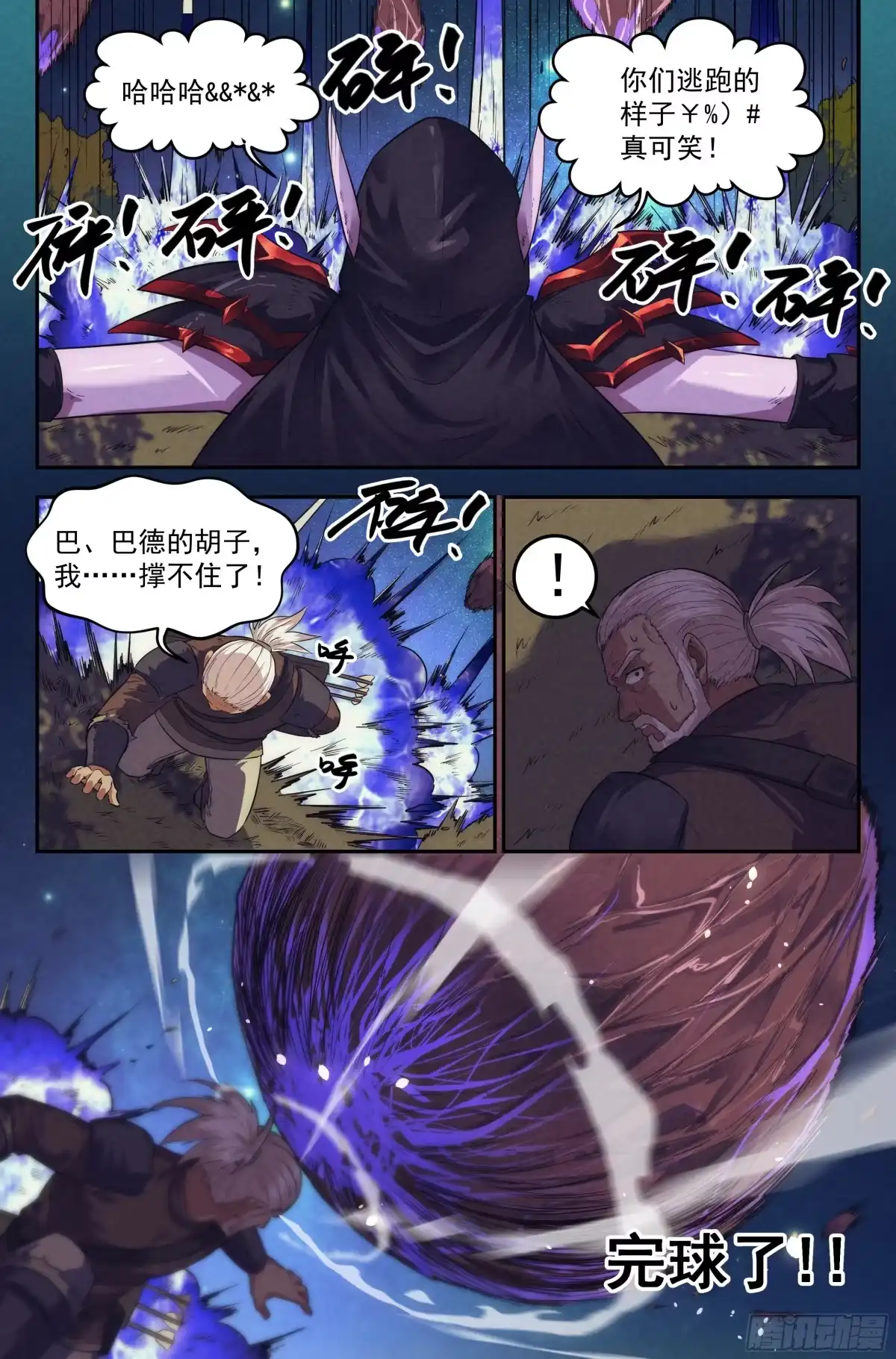 我在末世当网管 93.魔法世界 其二 第20页
