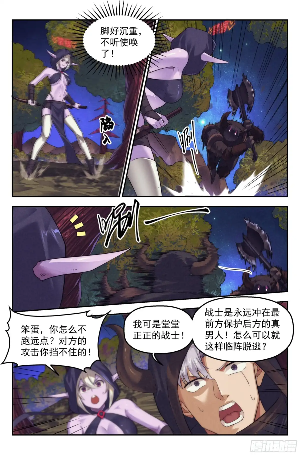 我在末世当网管 93.魔法世界 其二 第3页