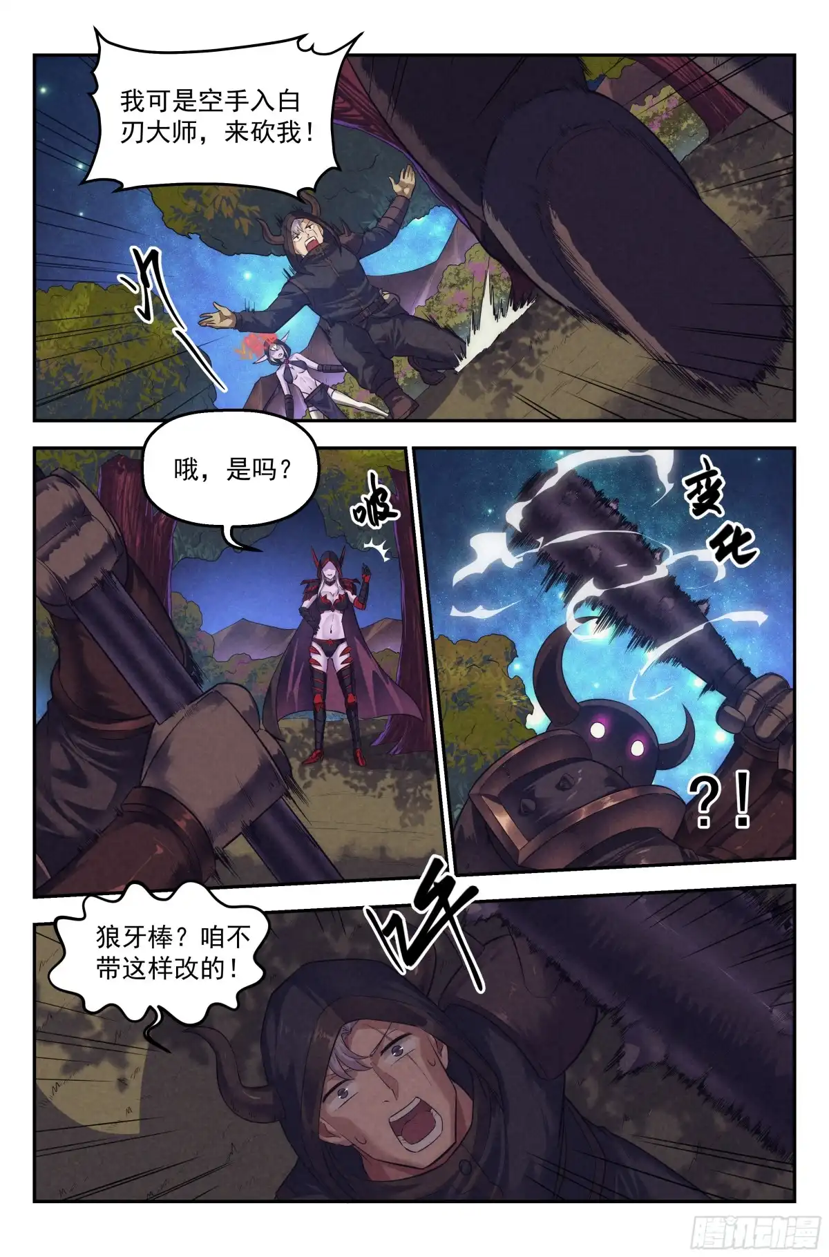 我在末世当网管 93.魔法世界 其二 第4页