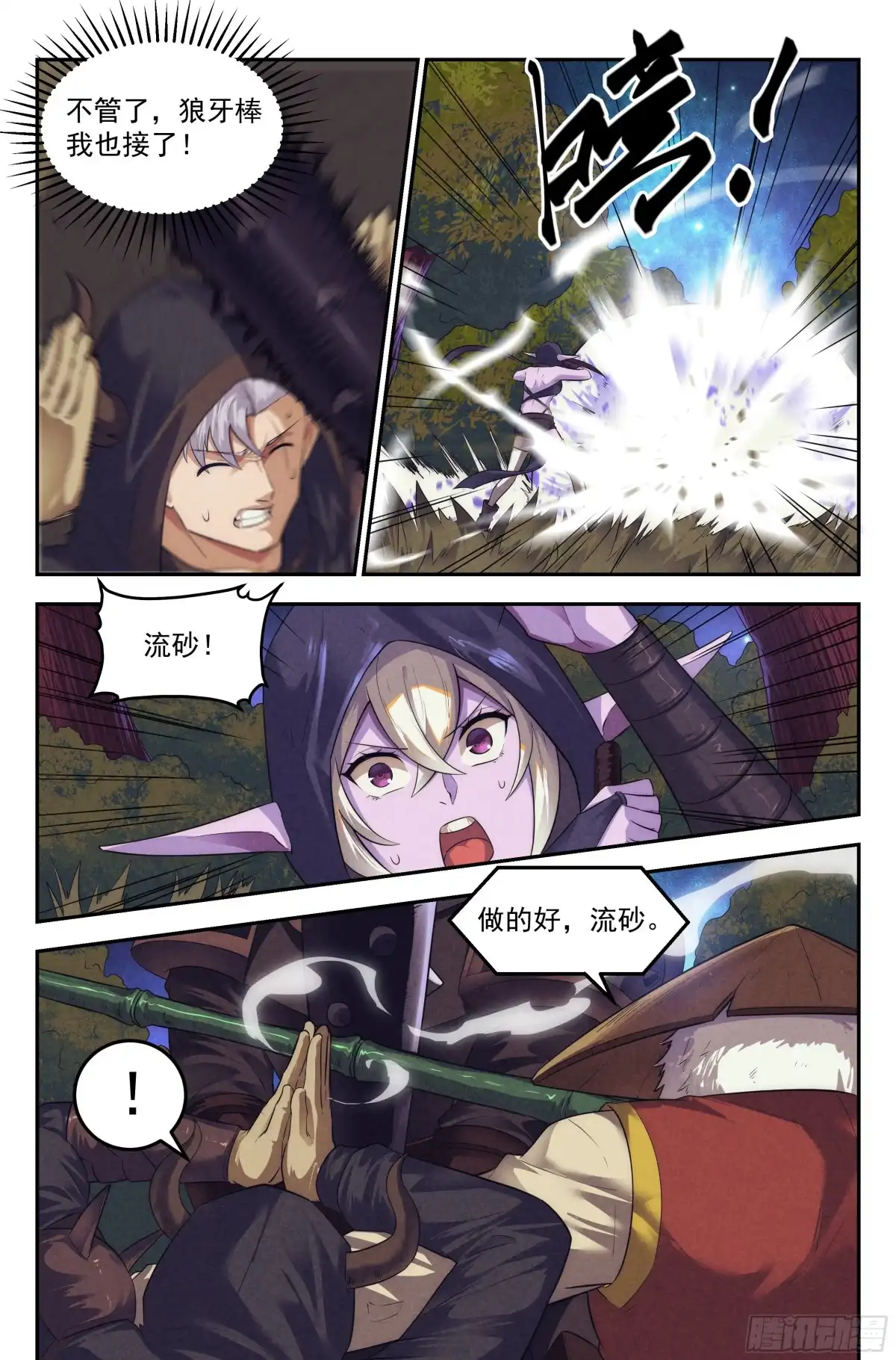 我在末世当网管 93.魔法世界 其二 第5页
