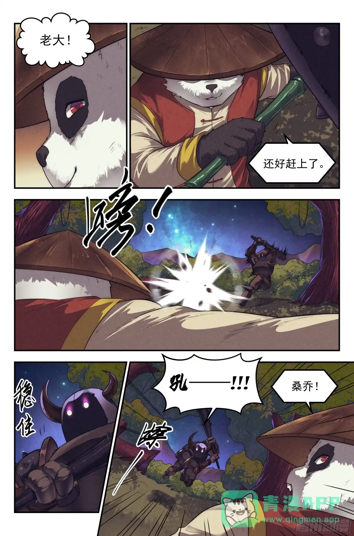 我在末世当网管 93.魔法世界 其二 第6页