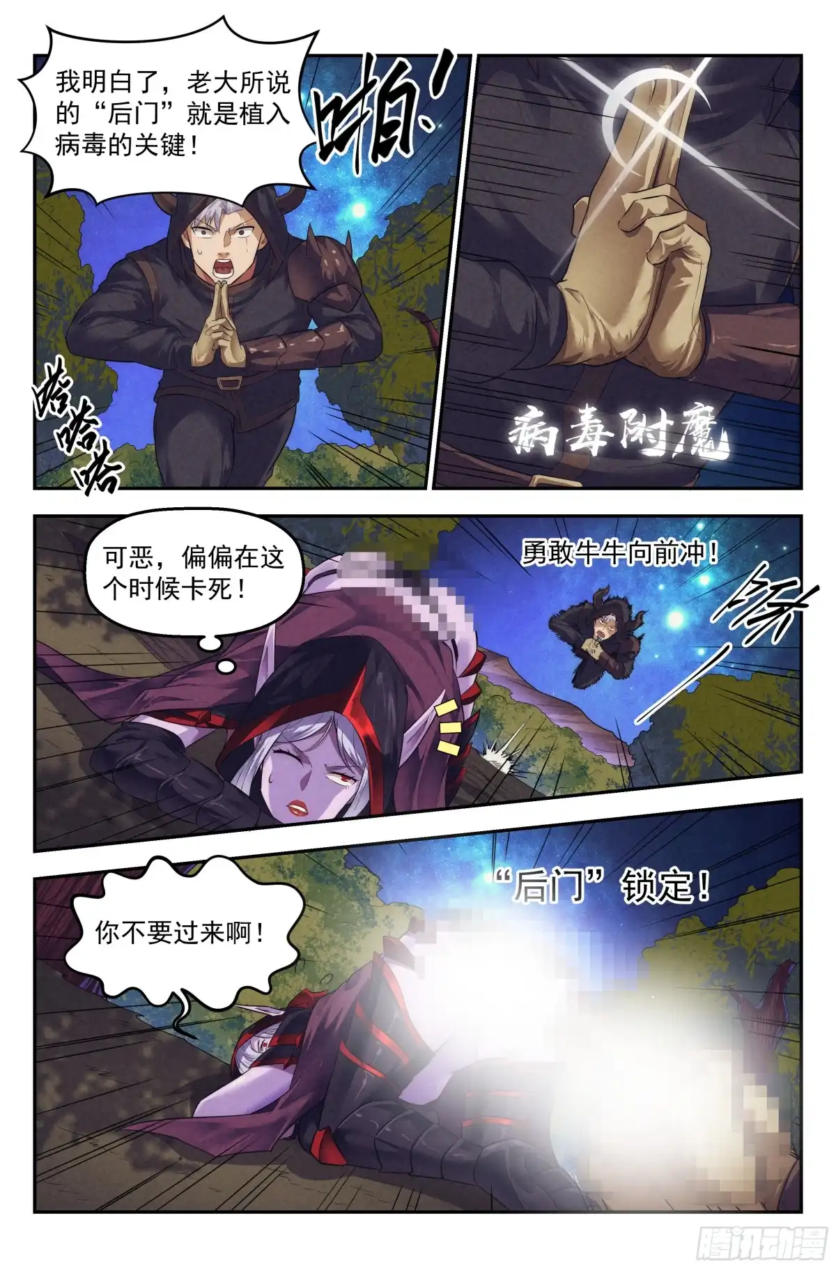 我在末世当网管 94.魔法世界 第10页