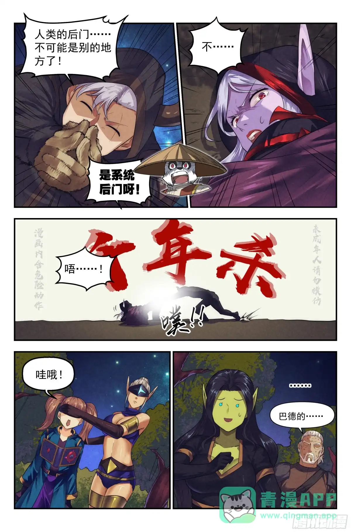 我在末世当网管 94.魔法世界 第11页