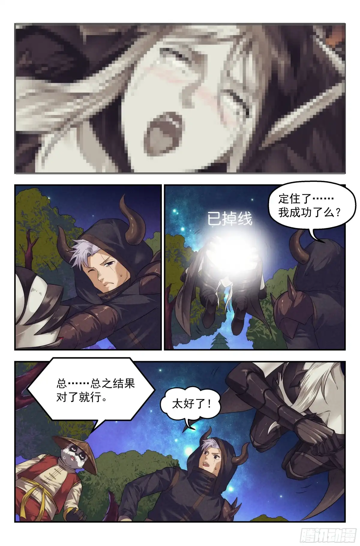 我在末世当网管 94.魔法世界 第12页