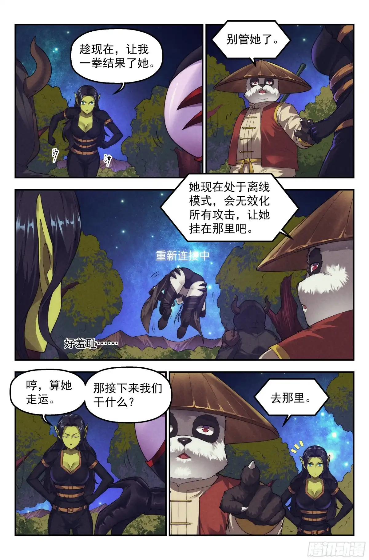 我在末世当网管 94.魔法世界 第13页