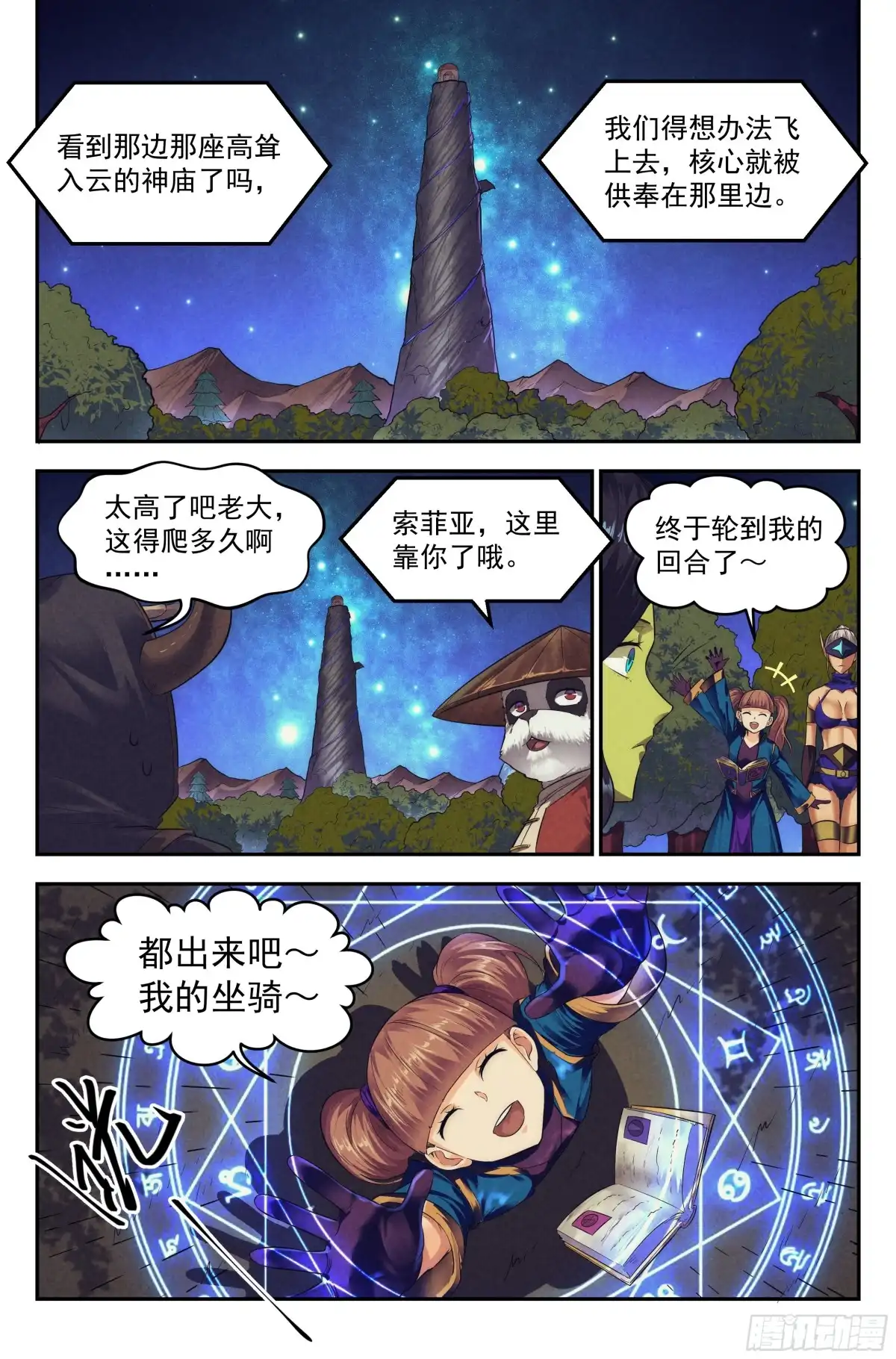 我在末世当网管 94.魔法世界 第14页