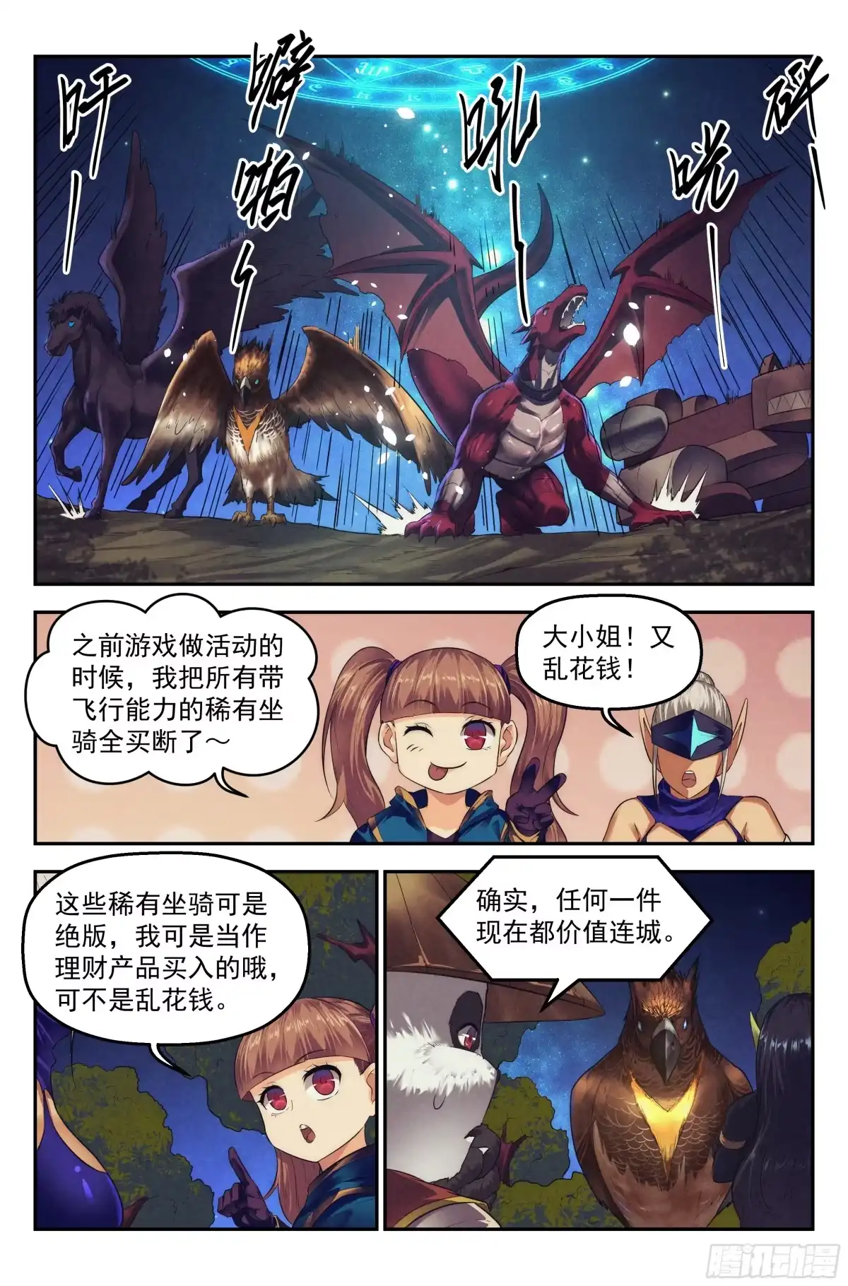 我在末世当网管 94.魔法世界 第15页