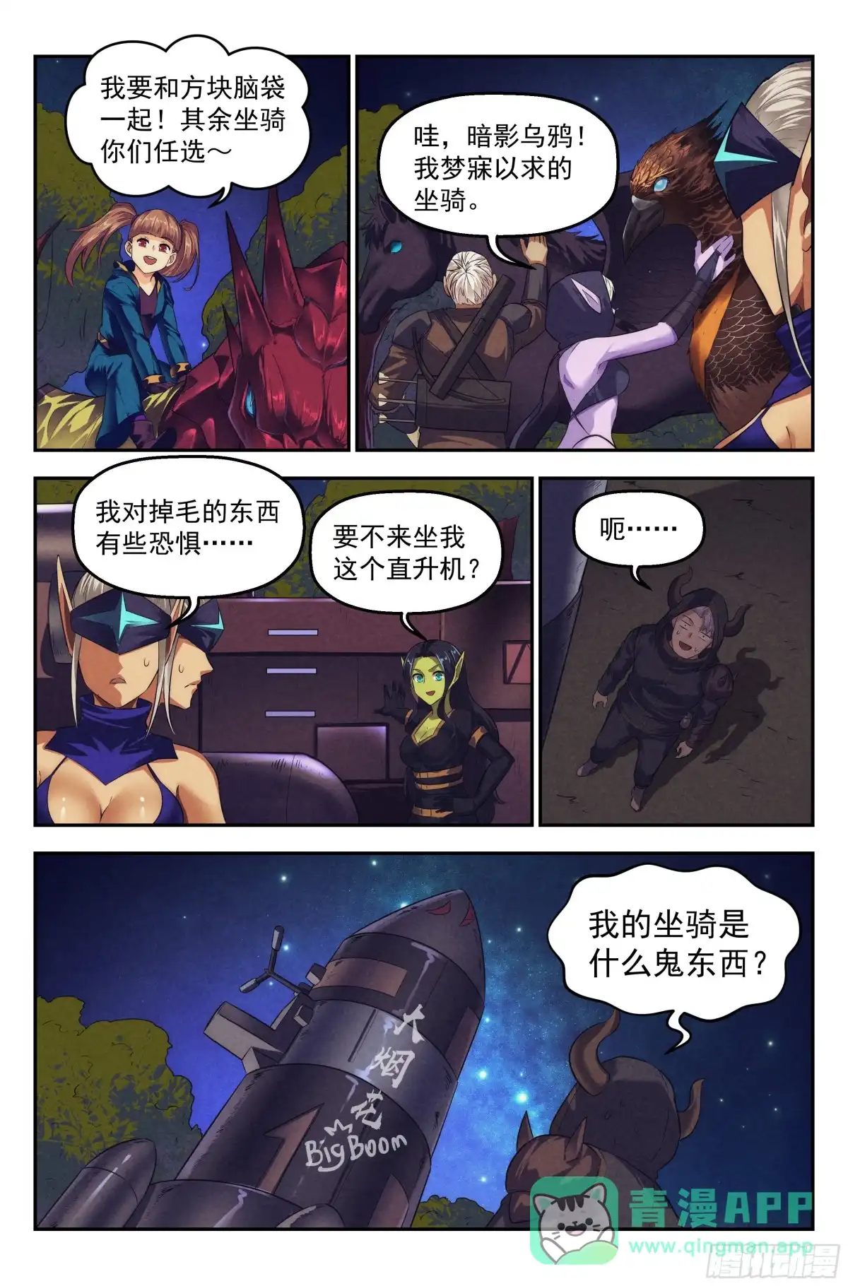 我在末世当网管 94.魔法世界 第16页