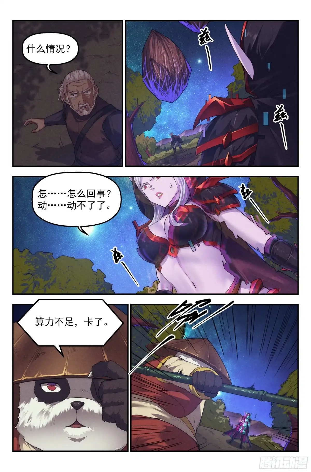 我在末世当网管 94.魔法世界 第3页