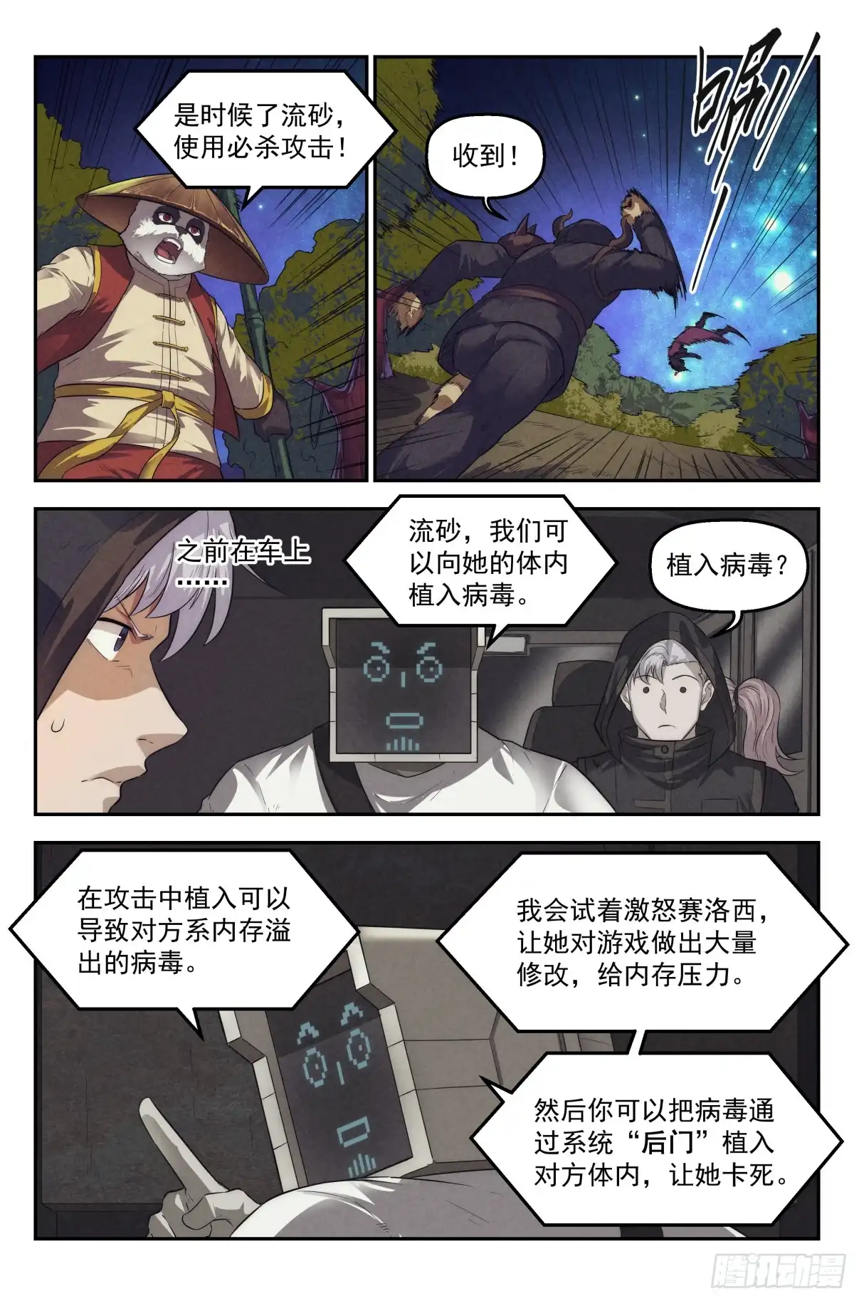 我在末世当网管 94.魔法世界 第9页