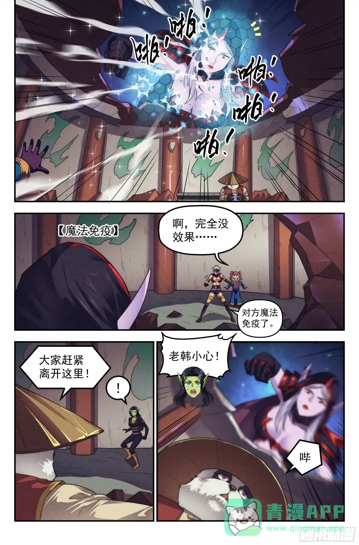 我在末世当网管 95.魔法世界 其四 第11页