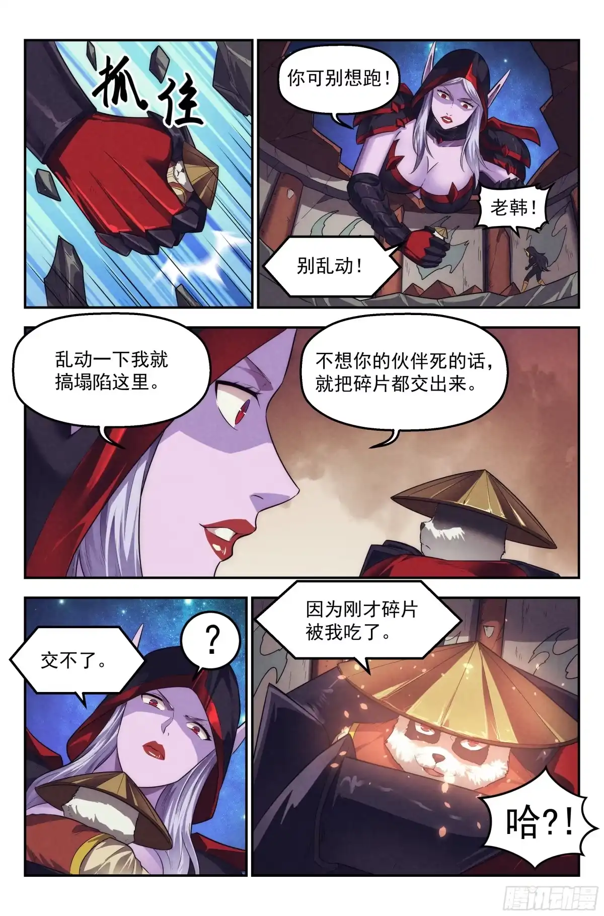 我在末世当网管 95.魔法世界 其四 第14页