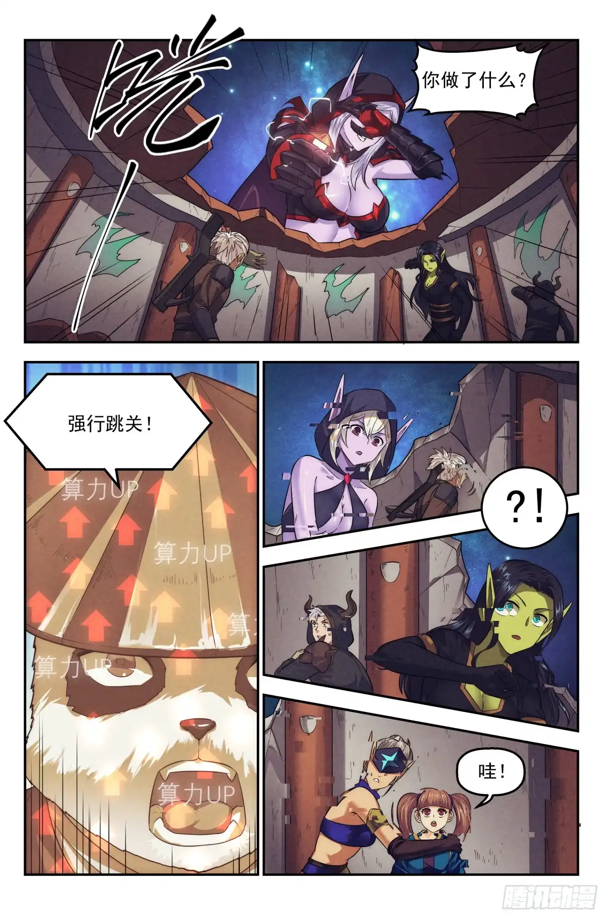 我在末世当网管 95.魔法世界 其四 第15页