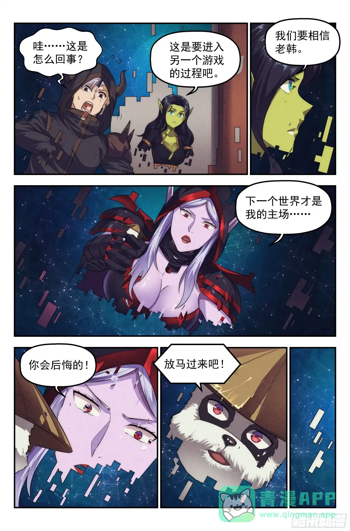我在末世当网管 95.魔法世界 其四 第16页