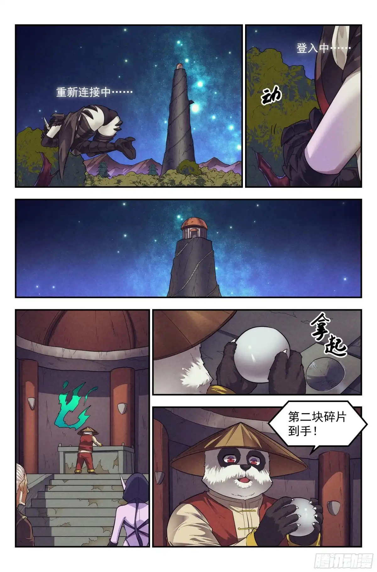 我在末世当网管 95.魔法世界 其四 第8页