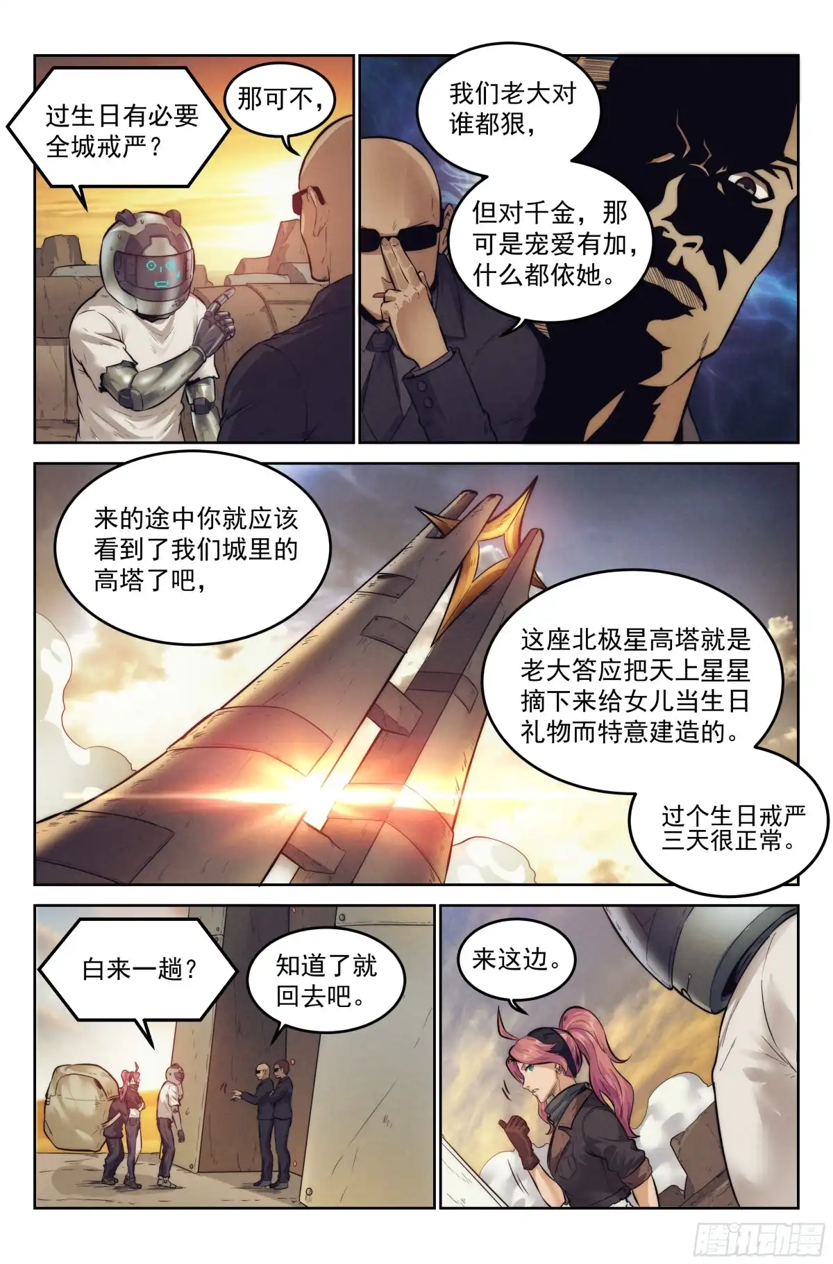 我在末世当网管 8.柯西诺之章·远道而来 第10页