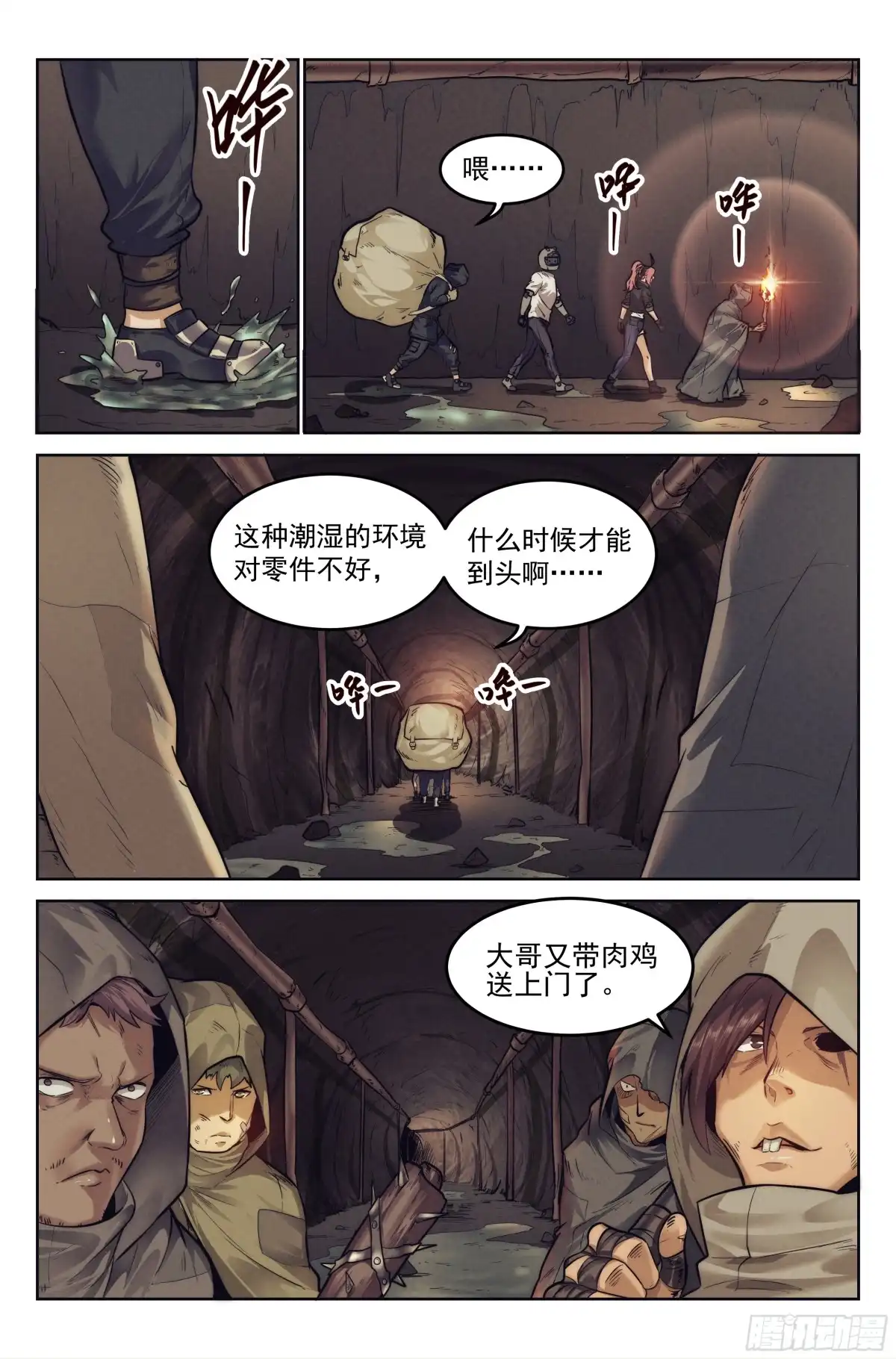 我在末世当网管 8.柯西诺之章·远道而来 第12页