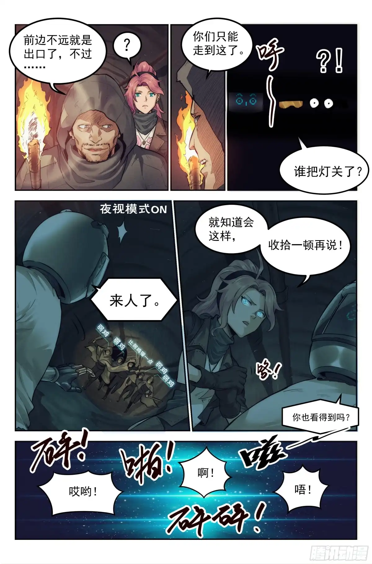 我在末世当网管 8.柯西诺之章·远道而来 第13页
