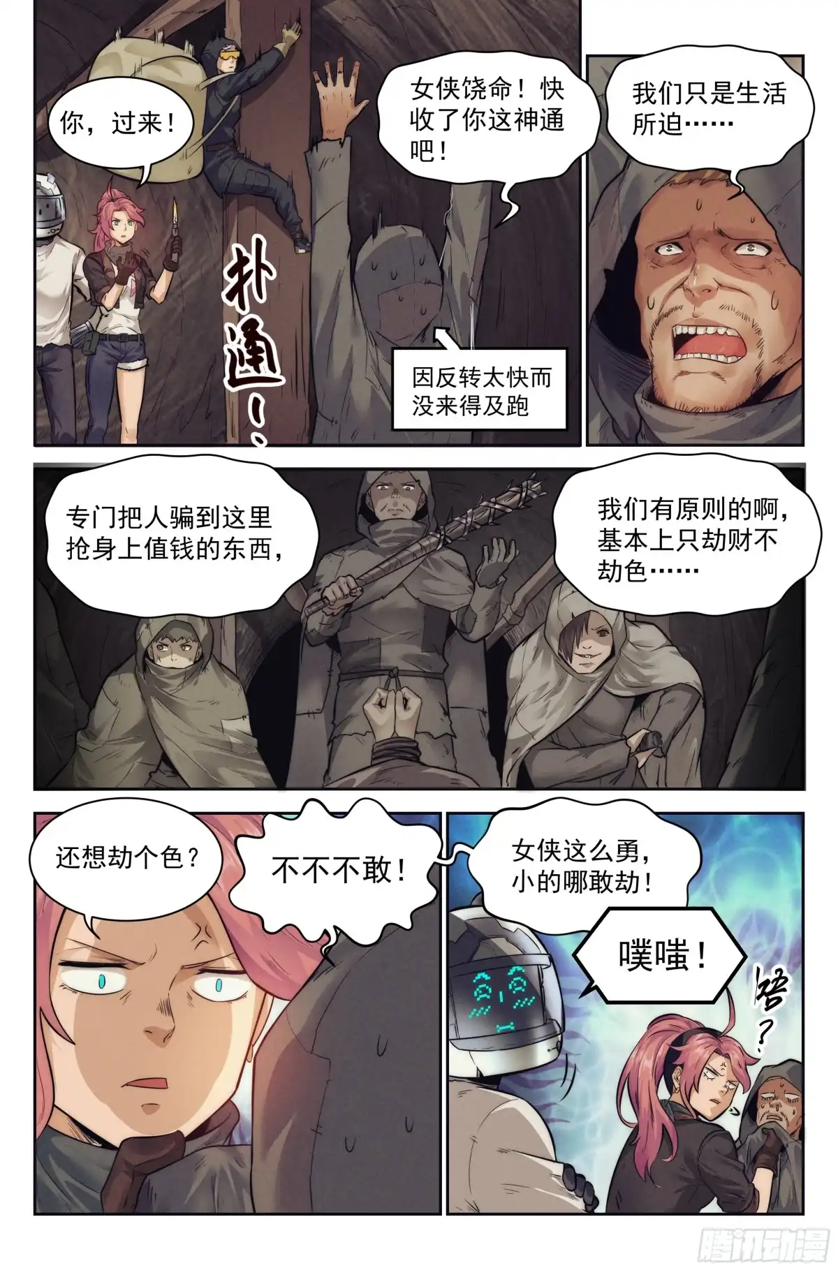 我在末世当网管 8.柯西诺之章·远道而来 第15页