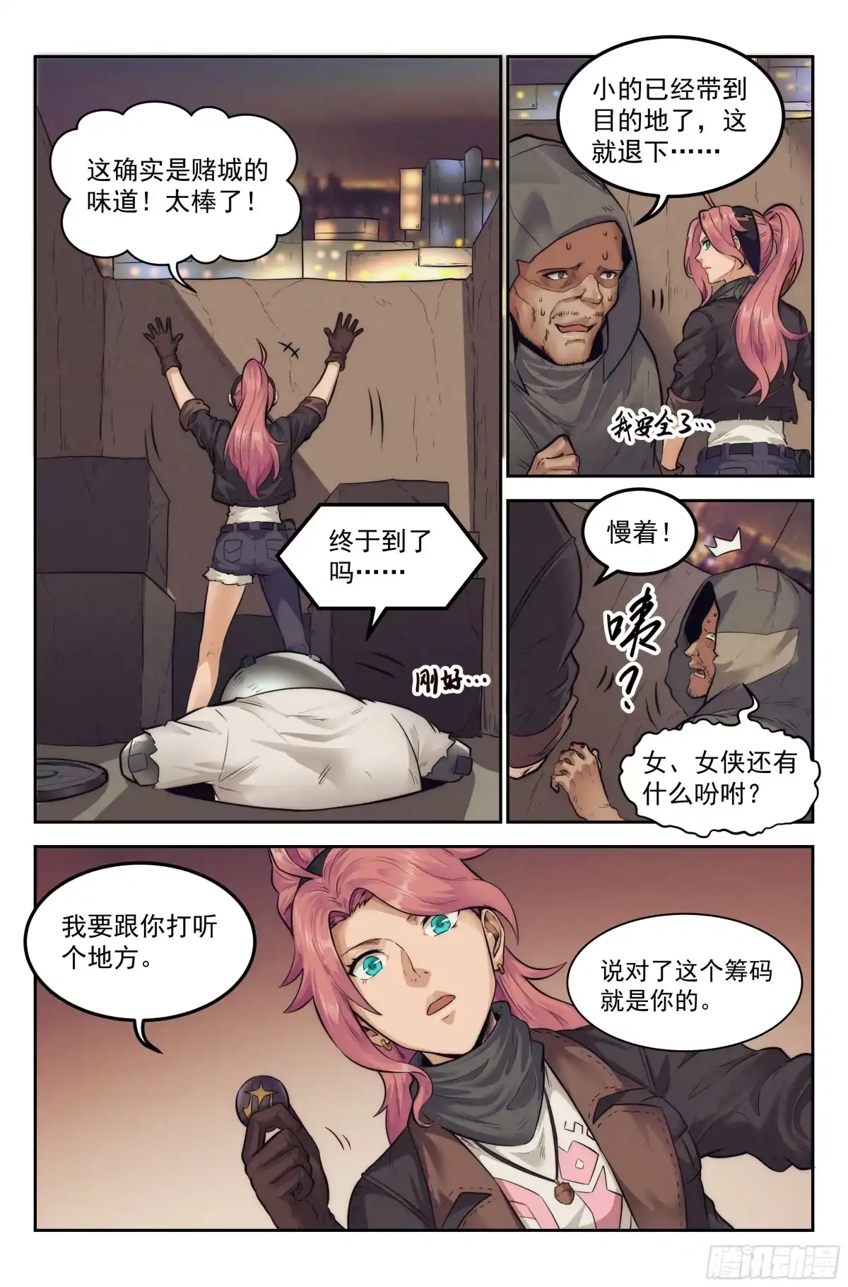 我在末世当网管 8.柯西诺之章·远道而来 第17页