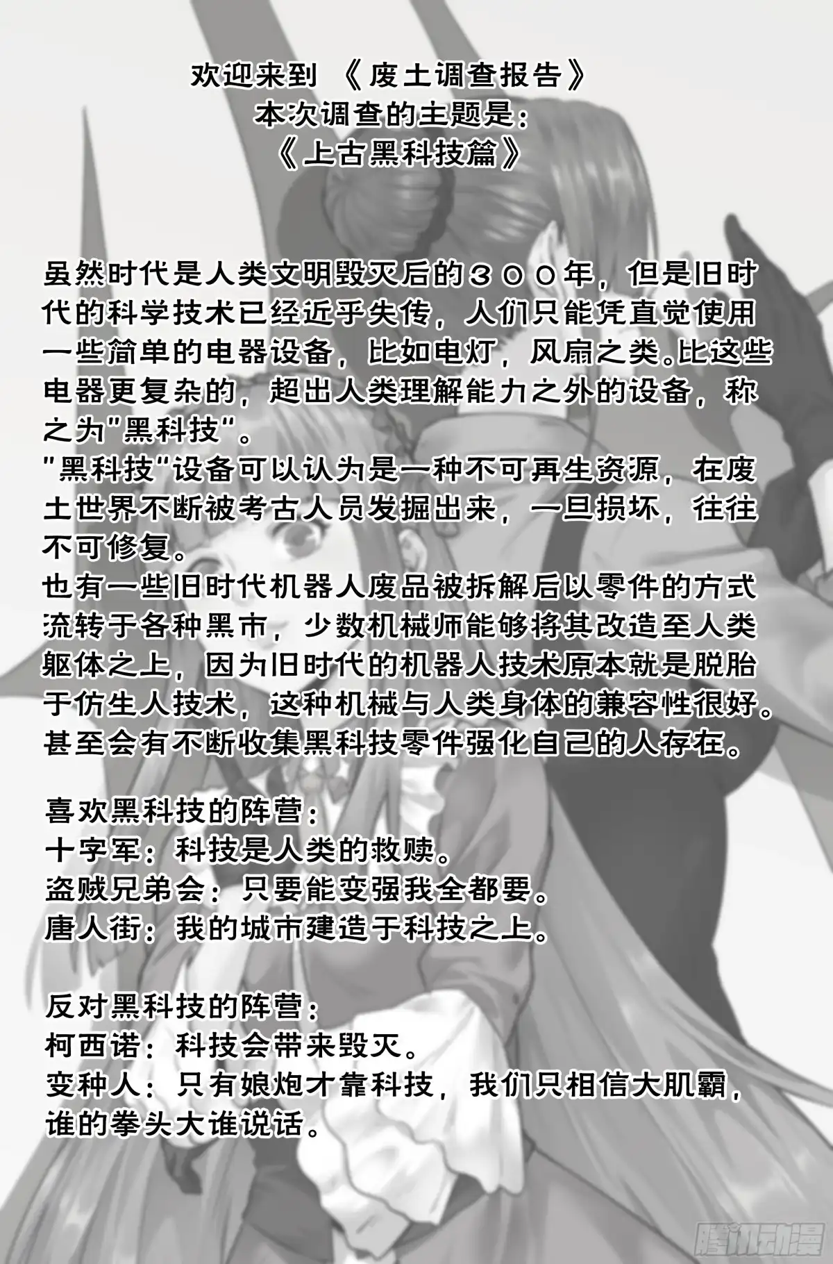 我在末世当网管 8.柯西诺之章·远道而来 第18页