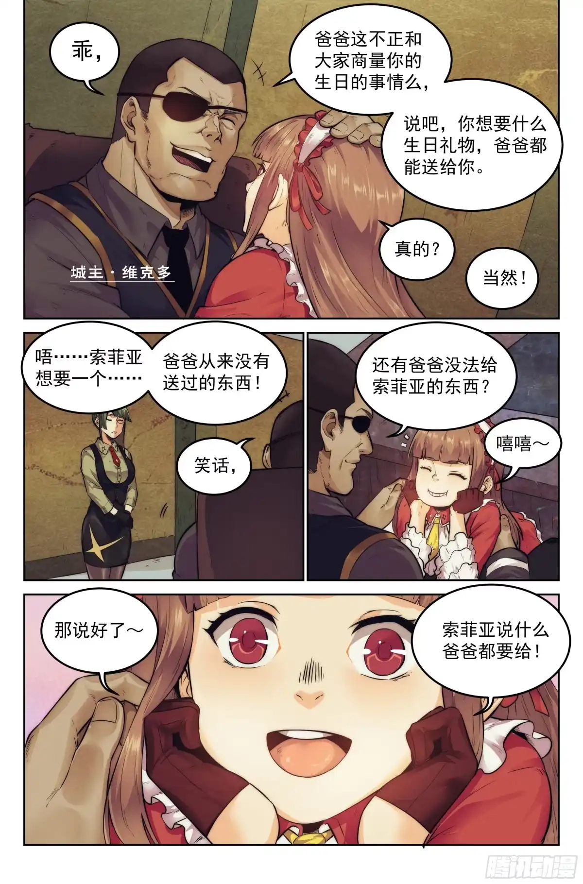 我在末世当网管 8.柯西诺之章·远道而来 第5页