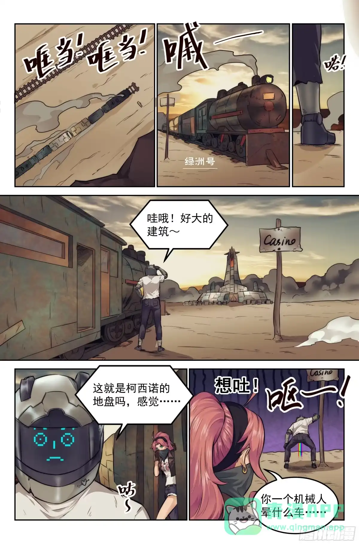 我在末世当网管 8.柯西诺之章·远道而来 第6页