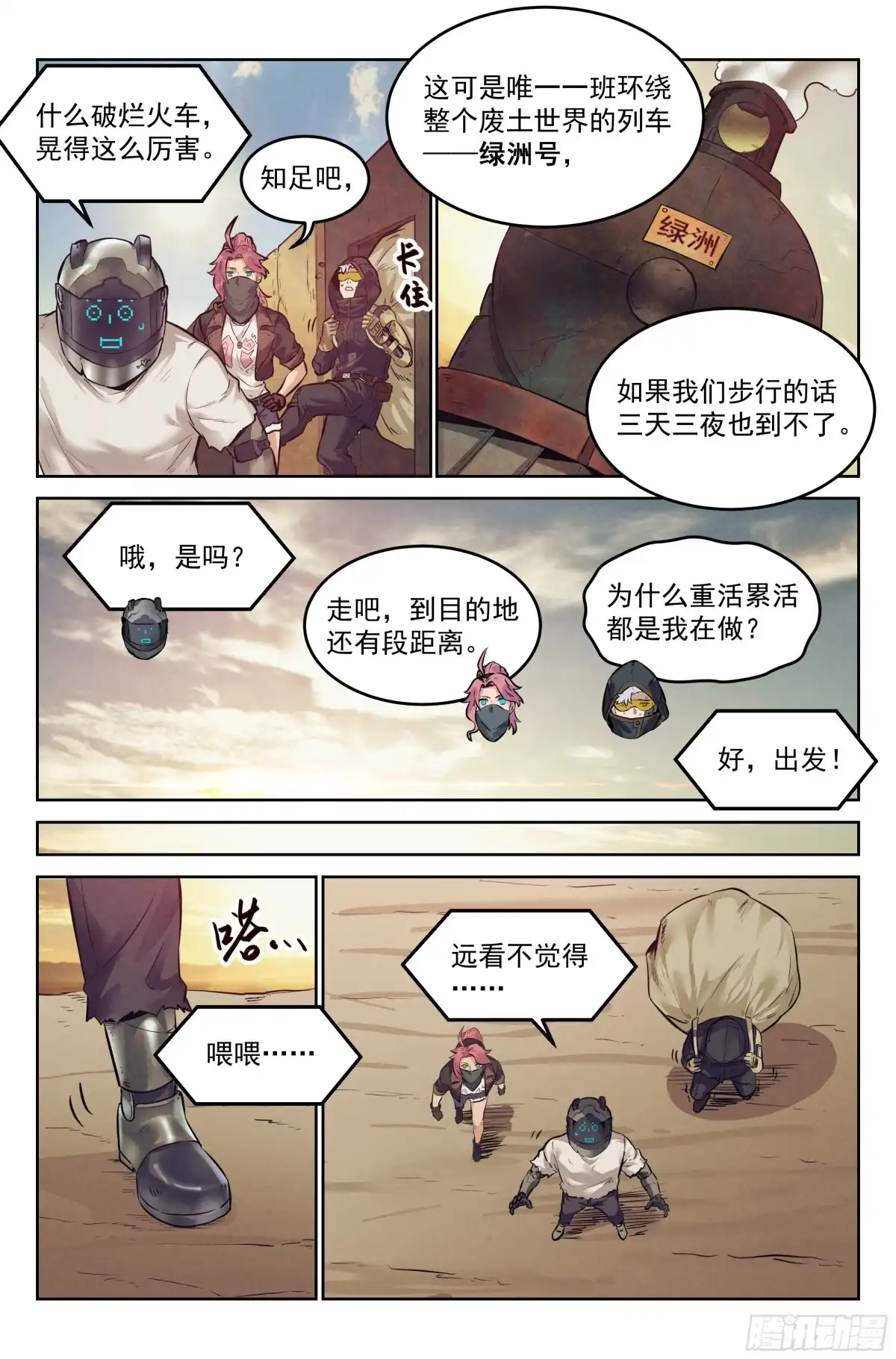 我在末世当网管 8.柯西诺之章·远道而来 第7页