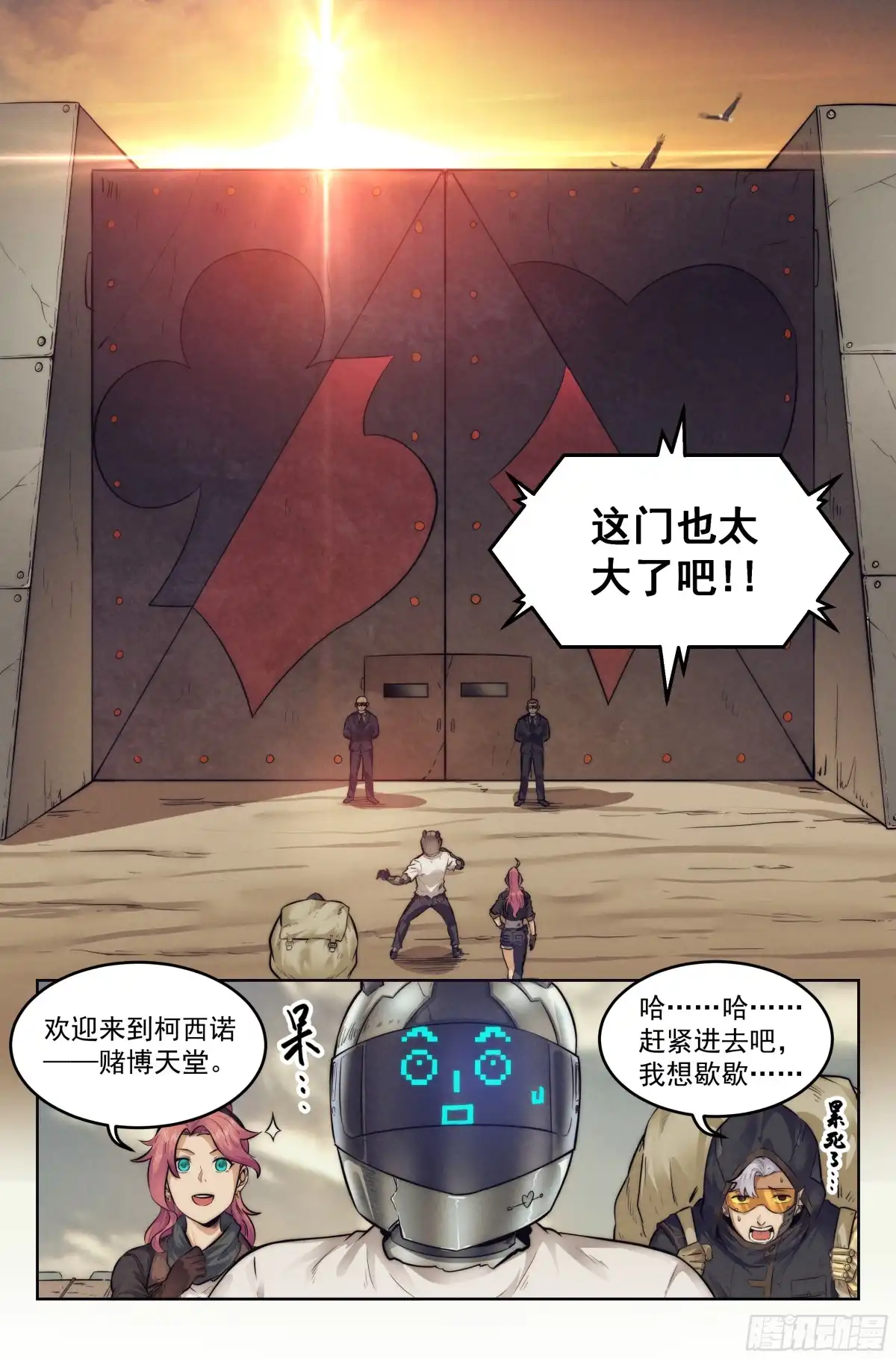 我在末世当网管 8.柯西诺之章·远道而来 第8页