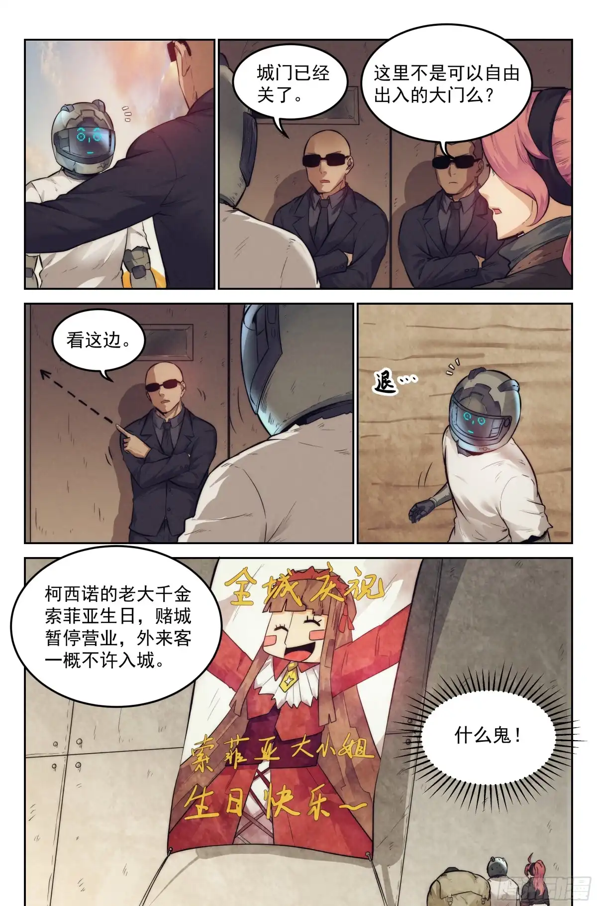 我在末世当网管 8.柯西诺之章·远道而来 第9页