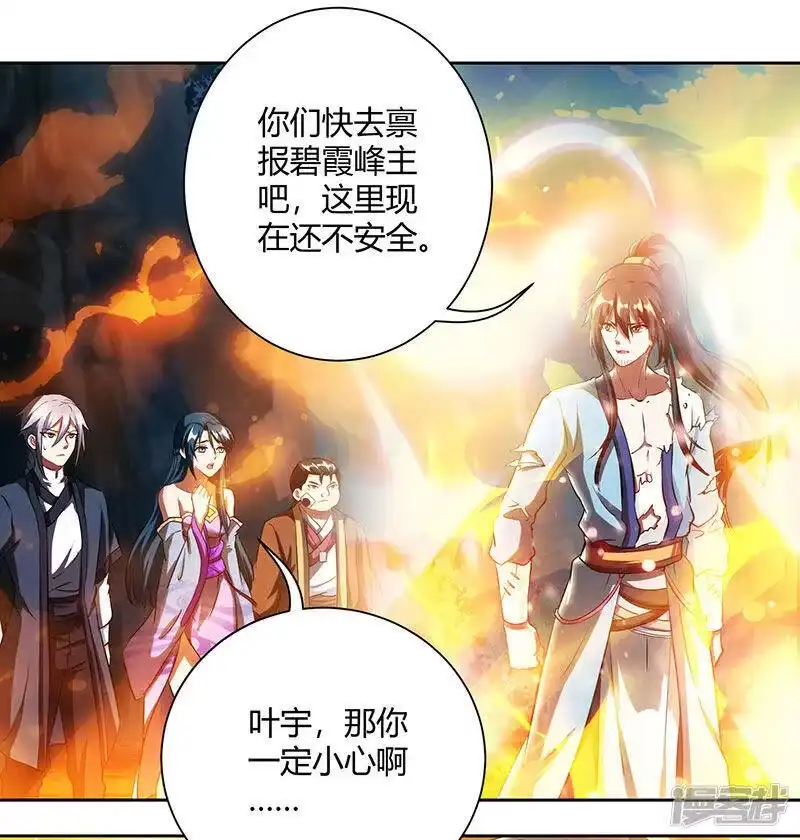 独步逍遥_h 第103话 血债血偿 第20页