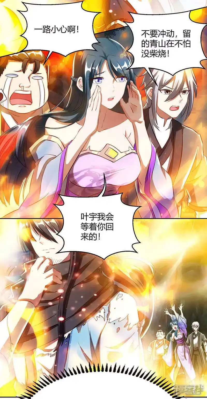 独步逍遥_h 第103话 血债血偿 第23页