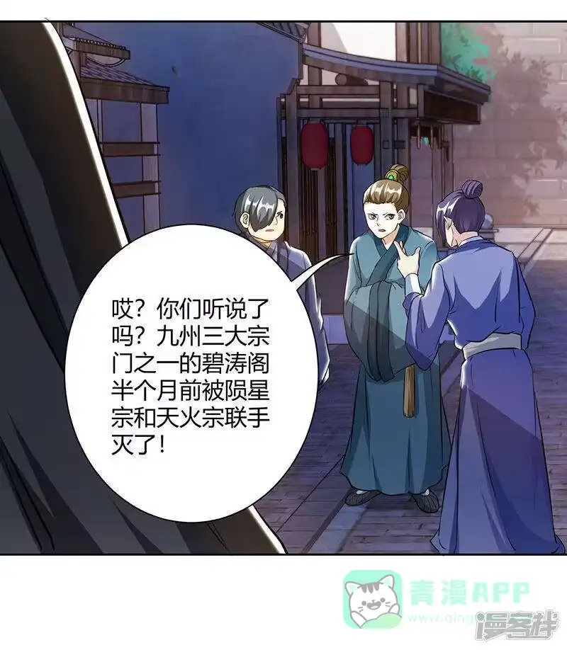 独步逍遥_h 第103话 血债血偿 第26页