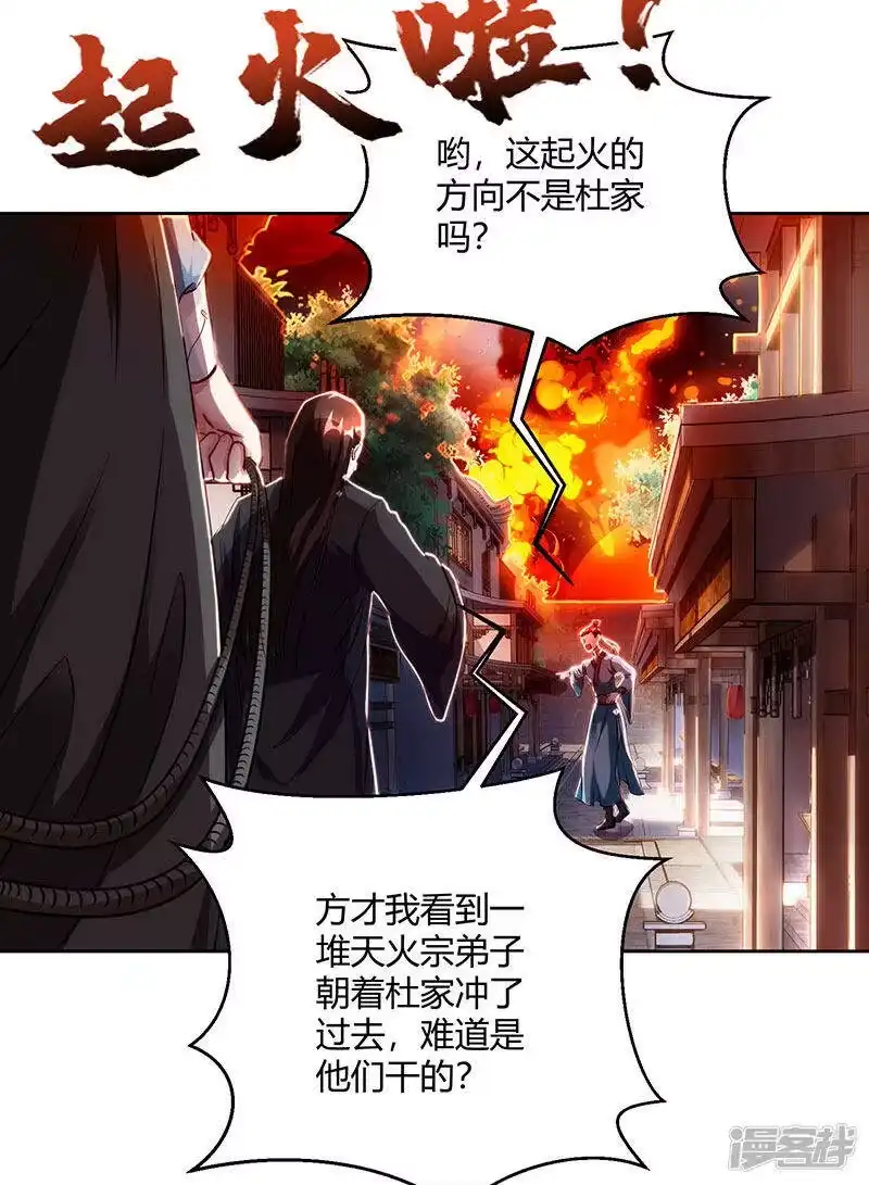 独步逍遥_h 第103话 血债血偿 第30页