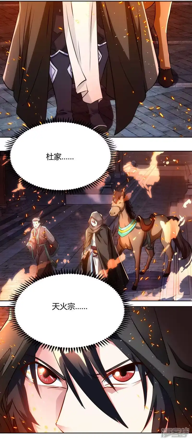 独步逍遥_h 第103话 血债血偿 第32页