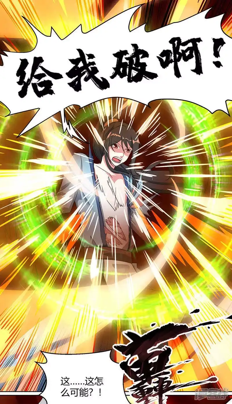 独步逍遥_h 第103话 血债血偿 第4页
