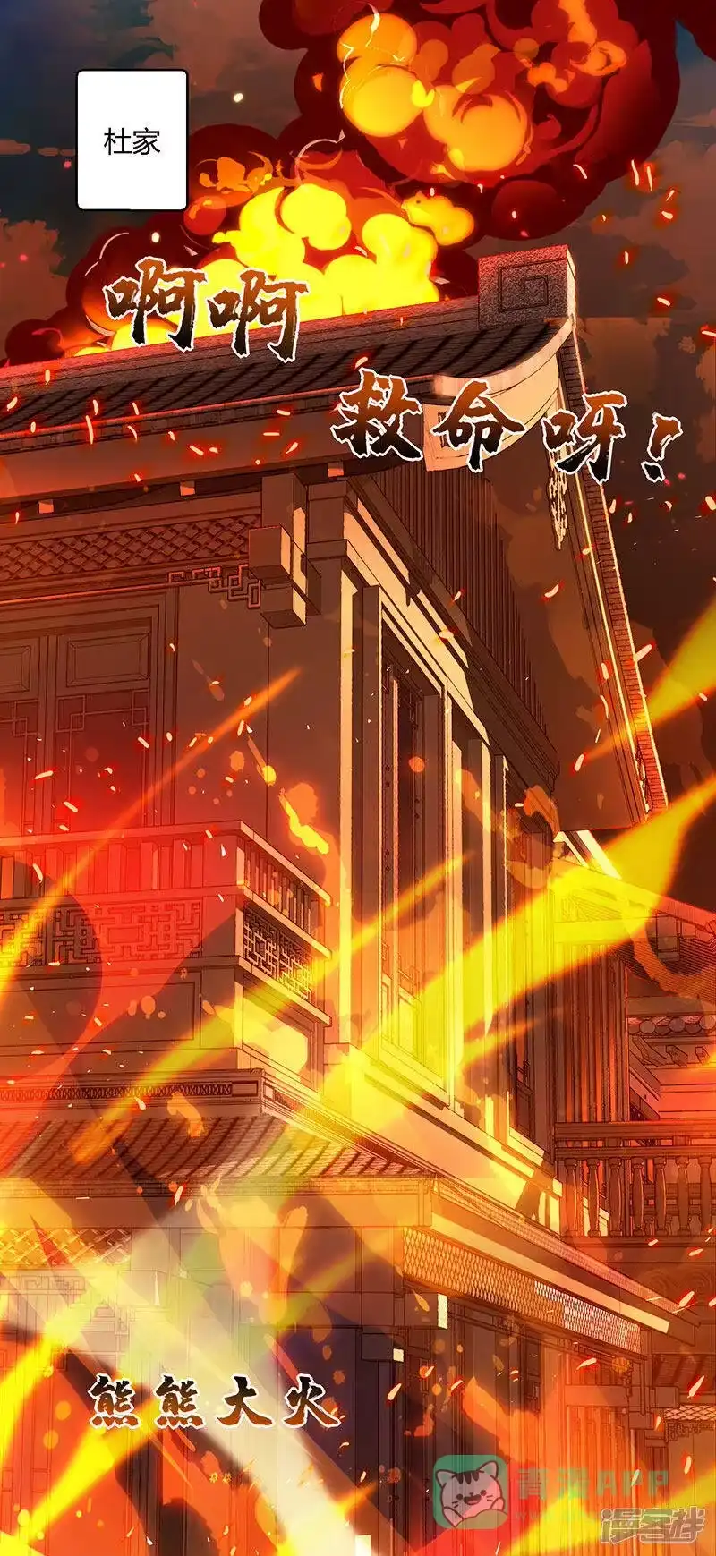 独步逍遥_h 第104话 杜家危机 第1页