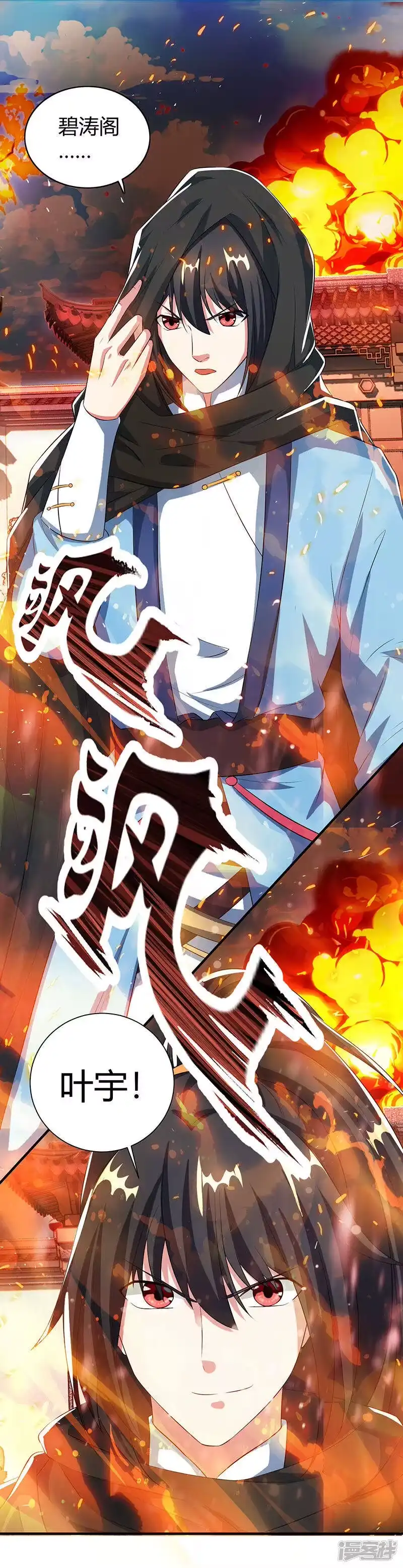 独步逍遥_h 第104话 杜家危机 第18页