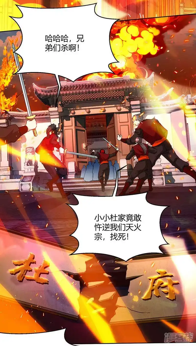 独步逍遥_h 第104话 杜家危机 第2页