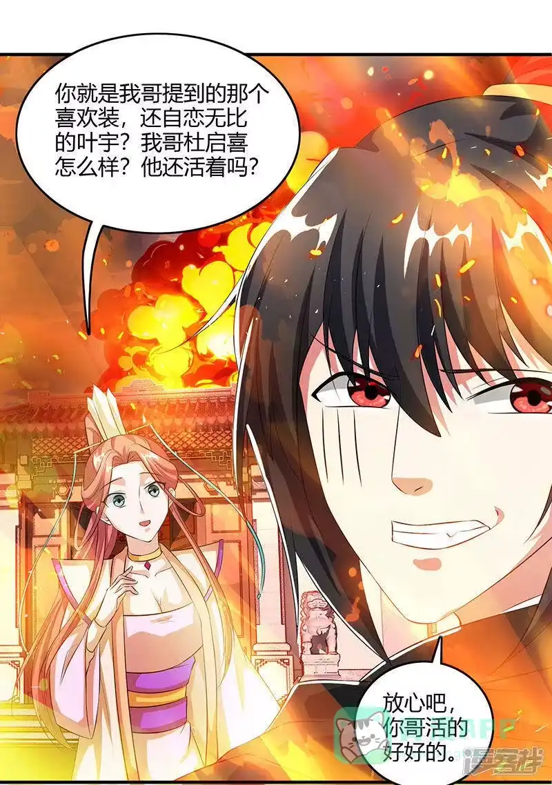 独步逍遥_h 第104话 杜家危机 第21页