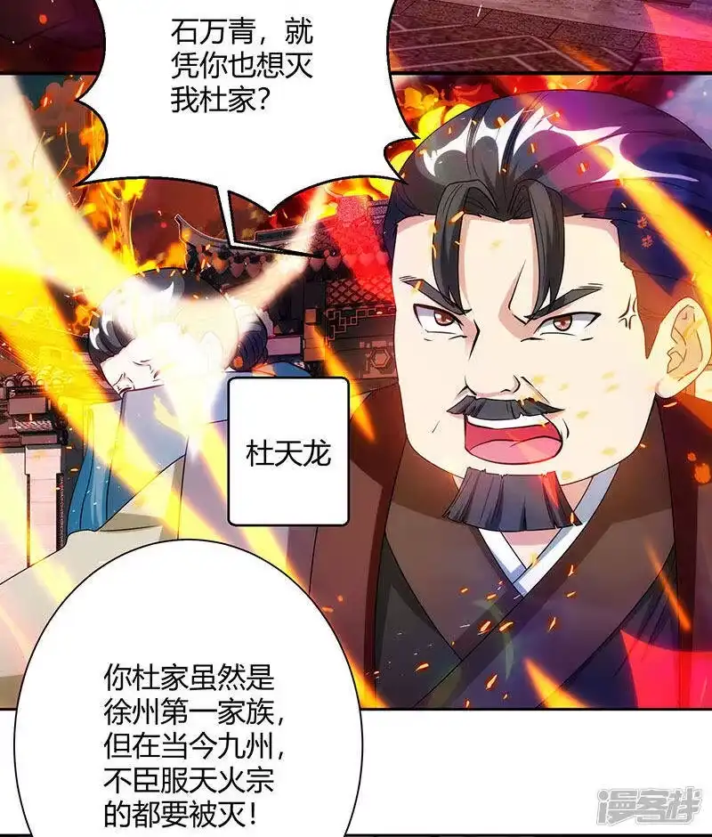 独步逍遥_h 第104话 杜家危机 第7页