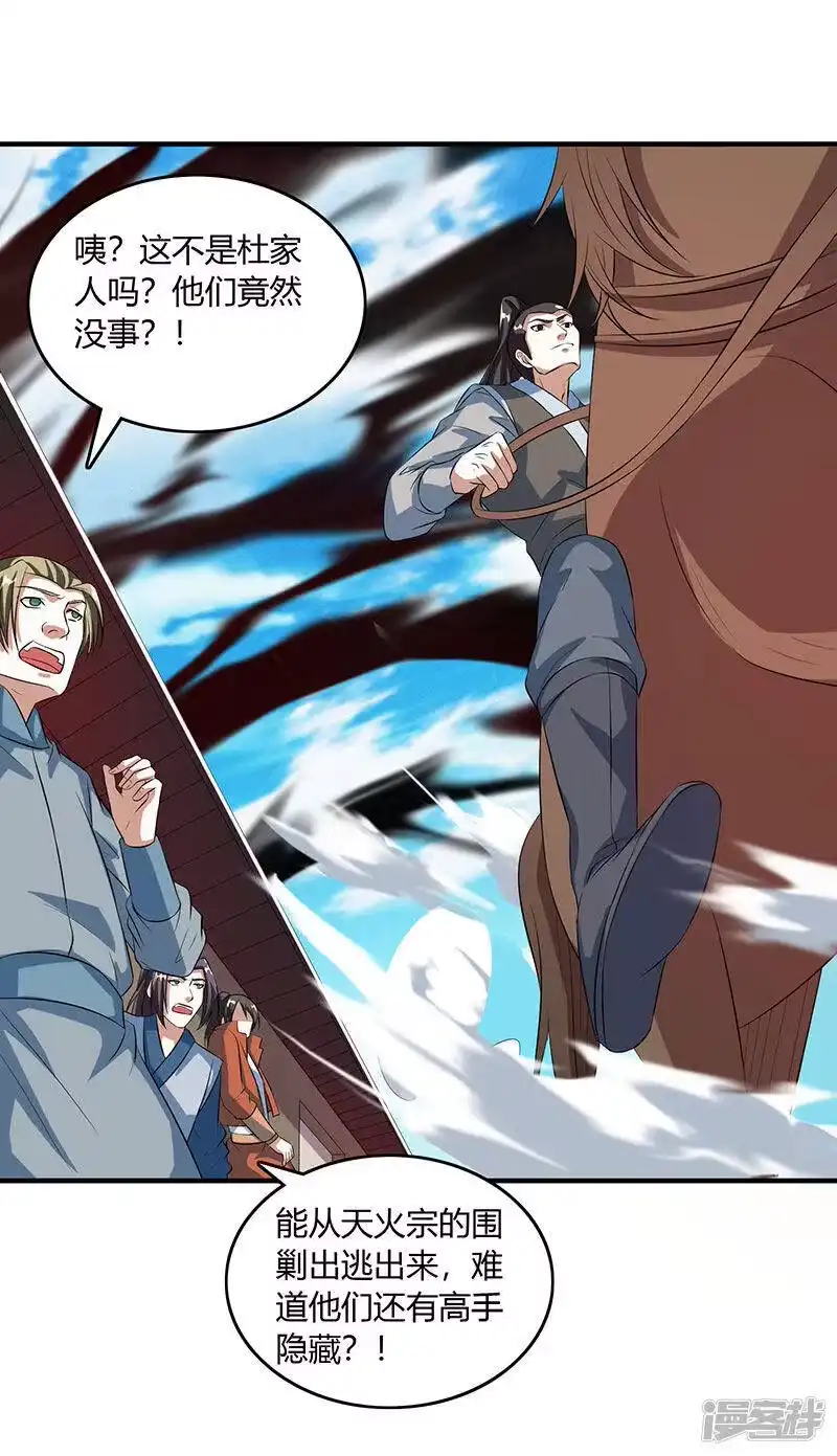 独步逍遥_h 第105话 圣胎境之威 第14页