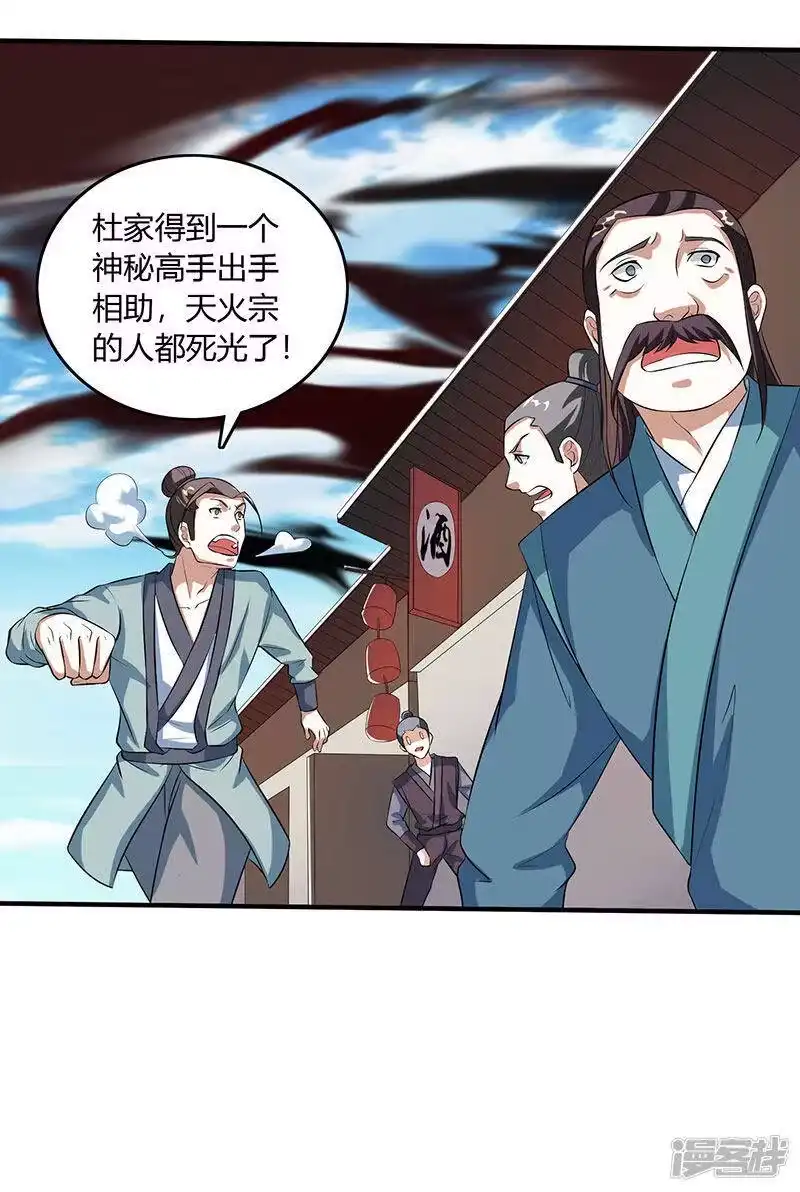 独步逍遥_h 第105话 圣胎境之威 第15页