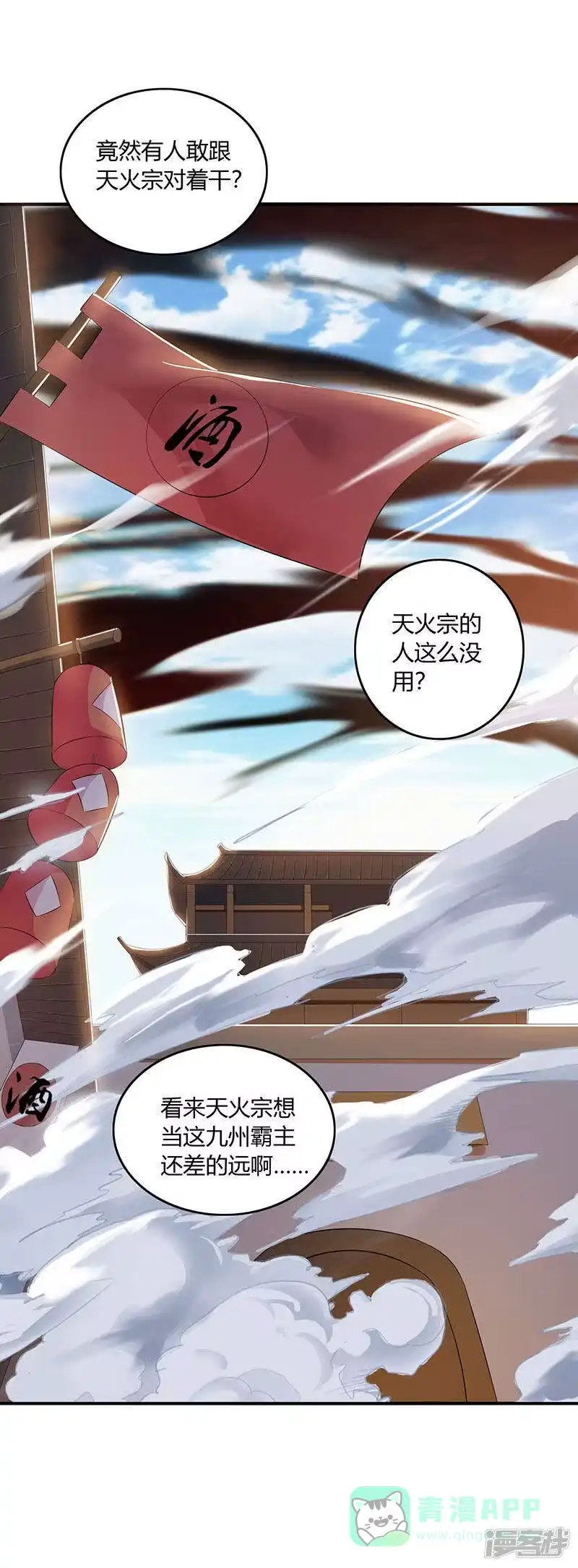 独步逍遥_h 第105话 圣胎境之威 第16页