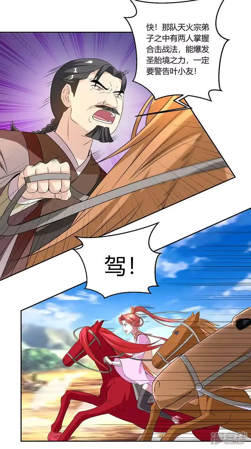 独步逍遥_h 第105话 圣胎境之威 第19页