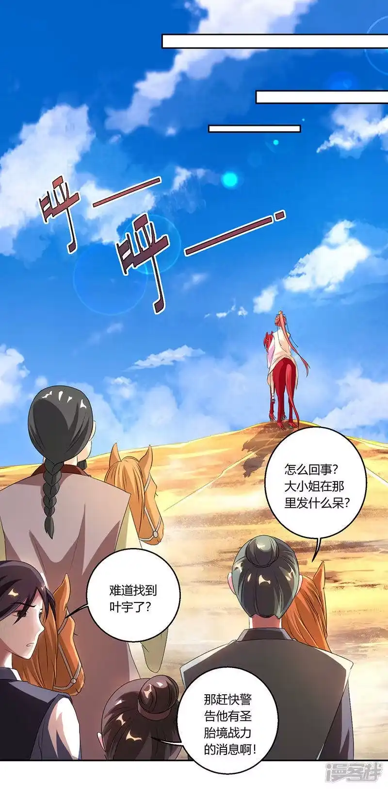 独步逍遥_h 第105话 圣胎境之威 第22页
