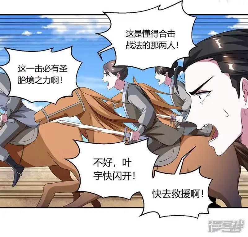 独步逍遥_h 第105话 圣胎境之威 第29页